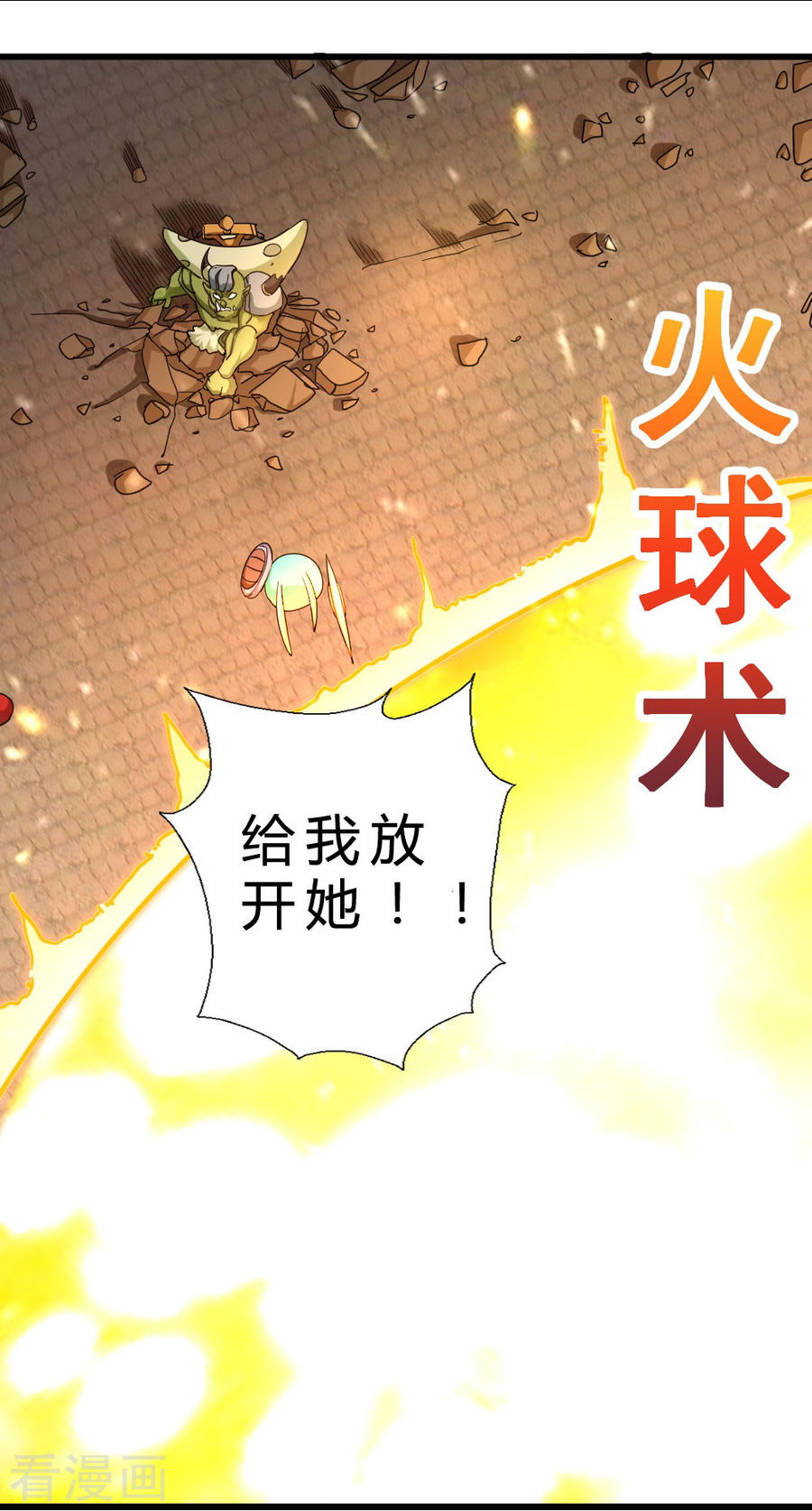 第57话首领的愤怒！-不思议异界游侠-雷霆游戏（第28张）